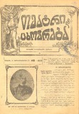 Teatri_Da_Cxovreba_1915_N48.pdf.jpg