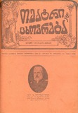 Teatri_Da_Cxovreba_1915_N24.pdf.jpg