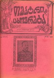 Teatri_Da_Cxovreba_1915_N35.pdf.jpg