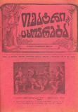 Teatri_Da_Cxovreba_1915_N28.pdf.jpg