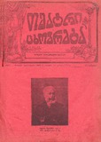 Teatri_Da_Cxovreba_1915_N2.pdf.jpg