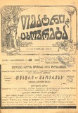 Teatri_Da_Cxovreba_1915_N49.pdf.jpg