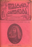 Teatri_Da_Cxovreba_1915_N34.pdf.jpg