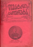 Teatri_Da_Cxovreba_1915_N4.pdf.jpg