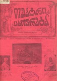 Teatri_Da_Cxovreba_1915_N8.pdf.jpg