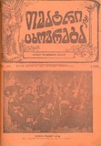 Teatri_Da_Cxovreba_1915_N18.pdf.jpg