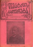 Teatri_Da_Cxovreba_1915_N36.pdf.jpg