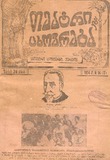 Teatri_Da_Cxovreba_1924_N14.pdf.jpg