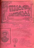 Teatri_Da_Cxovreba_1916_N19.pdf.jpg