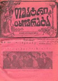 Teatri_Da_Cxovreba_1916_N6.pdf.jpg