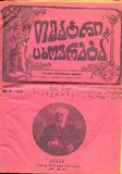 Teatri_Da_Cxovreba_1916_N4.pdf.jpg