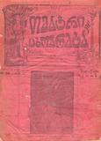 Teatri_Da_Cxovreba_1916_N20.pdf.jpg