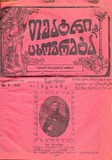 Teatri_Da_Cxovreba_1916_N7.pdf.jpg