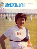 Saqartvelos_Qali_1980_N9.pdf.jpg