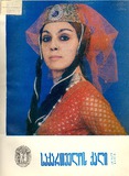 Saqartvelos_Qali_1977_N8.pdf.jpg