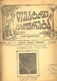 Teatri_Da_Cxovreba_1916_N35.pdf.jpg