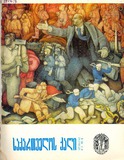 Saqartvelos_Qali_1976_N11.pdf.jpg