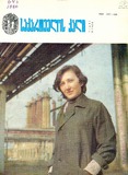 Saqartvelos_Qali_1980_N3.pdf.jpg