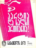 Saqartvelos_Qali_1982_N11.pdf.jpg