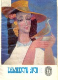 Saqartvelos_Qali_1977_N1.pdf.jpg