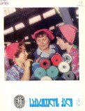 Saqartvelos_Qali_1978_N5.pdf.jpg
