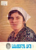 Saqartvelos_Qali_1976_N1.pdf.jpg