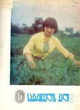 Saqartvelos_Qali_1977_N10.pdf.jpg