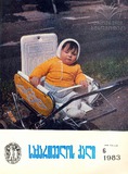 Saqartvelos_Qali_1983_N6.pdf.jpg
