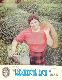 Saqartvelos_Qali_1985_N8.pdf.jpg