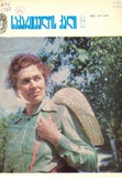 Saqartvelos_Qali_1980_N7.pdf.jpg