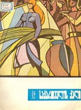 Saqartvelos_Qali_1966_N7.pdf.jpg