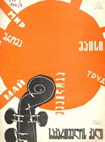 Saqartvelos_Qali_1966_N5.pdf.jpg