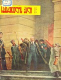 Saqartvelos_Qali_1965_N11.pdf.jpg