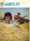 Saqartvelos_Qali_1980_N6.pdf.jpg