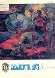 Saqartvelos_Qali_1981_N4.pdf.jpg