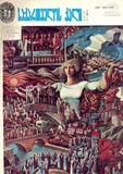 Saqartvelos_Qali_1981_N5.pdf.jpg