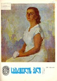 Saqartvelos_Qali_1981_N10.pdf.jpg