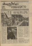 Axalgazrda_Iverieli_1990_N51.pdf.jpg