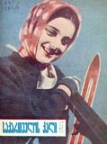 Saqartvelos_Qali_1966_N12.pdf.jpg