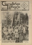 Axalgazrda_Iverieli_1990_N57-58.pdf.jpg