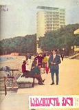 Saqartvelos_Qali_1968_N7.pdf.jpg