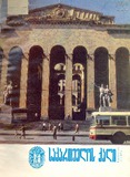 Saqartvelos_Qali_1977_N2.pdf.jpg