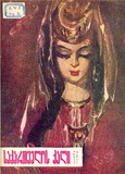 Saqartvelos_Qali_1968_N4.pdf.jpg