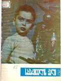 Saqartvelos_Qali_1967_N1.pdf.jpg