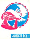 Saqartvelos_Qali_1969_N5.pdf.jpg
