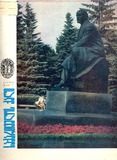 Saqartvelos_Qali_1977_N4.pdf.jpg