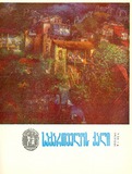 Saqartvelos_Qali_1975_N11.pdf.jpg
