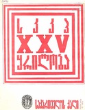 Saqartvelos_Qali_1976_N2.pdf.jpg