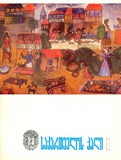 Saqartvelos_Qali_1975_N12.pdf.jpg