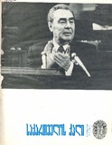 Saqartvelos_Qali_1976_N12.pdf.jpg